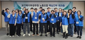 보건복지부공무원노동조합, '25년도 핵심 간부 역량강화 워크숍 개최