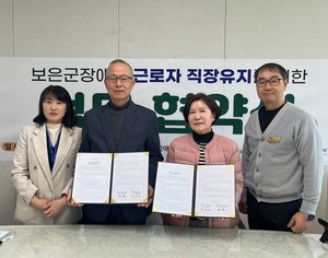 보은군노인·장애인복지관-대전장애인근로자지원센터, 장애인근로자 지원 위한 업무협약 체결