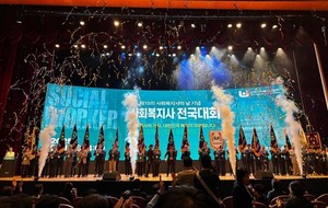제19회 사회복지사의 날 기념 사회복지사 전국대회' 성료