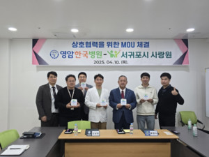 서귀포시사랑원-영암한국병원, 노숙인 의료복지증진 위해 상호협력