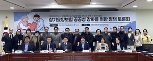 장기요양보험 공공성 강화, 실효성 있는 해법을 모색하다