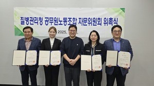 질병관리청공무원노조, 대외협력 강화 위해 자문위원 위촉