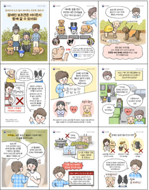 장애인 보조견 출입거부 시, 300만원 이하 과태료 부과