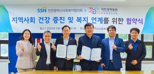 인천시사회복지협의회-대한결핵협회 인천광역지부, 업무협약 체결