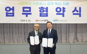 한국사회복지협의회–(주)성안당, 자원봉사 참여 확산 위한 업무협약 체결
