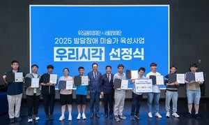 발달장애 미술가 10인 선정…서울문화재단 ‘우리시각’ 2기 출발