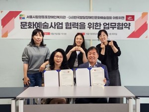 영등포장애인복지관-아트위캔, 장애인 문화예술사업 협력 위한 업무협약