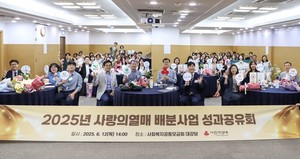 사랑의열매, 배분사업 성과공유회 개최...우수사례 확산의 장 마련