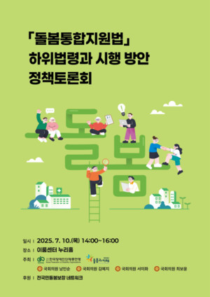 장애 당사자 관점에서 보는 '돌봄통합지원법 하위법령'은?