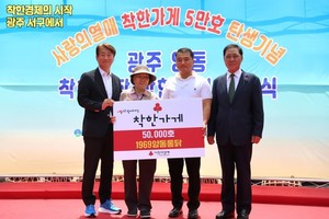 사랑의열매 '착한가게' 전국 5만호 탄생