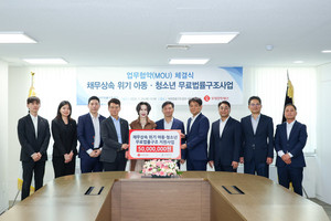 롯데장학재단-법률구조공단, 채무상속 위기 아동·청소년에 법률구조 지원