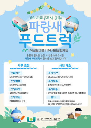 사회복지사협회, '푸드트럭'으로 사회복지사 응원 나선다