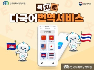 복지로, 63종 복지서비스 6개 언어 지원한다