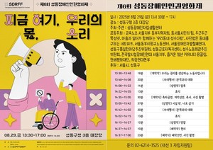 제6회 성동장애인인권영화제 열린다