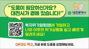 대전시, 민·관 손잡고 '복지위기 가구 조기발견' 나선다