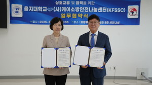(사)케이소방안전나눔센터-을지대, 업무협약 체결