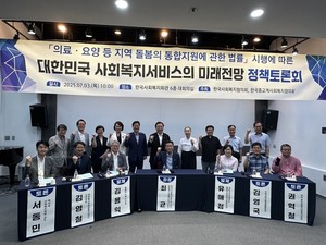 의료·요양 통합지원법 시행 앞두고, 사회복지서비스의 미래를 논하다