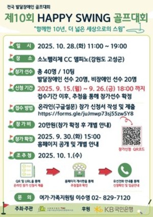 '제10회 Happy Swing' 전국 발달장애인골프대회 개최