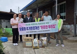 거창군사회복지협의회, 가조면 어르신 주거환경 개선 지원