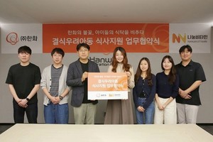 한화·나눔비타민, 결식우려 아동 '따뜻한 한 끼 캠페인'