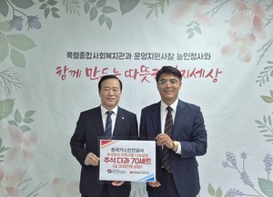 한국가스안전공사, 추석맞아 어르신 위한 제례음식 70세트 후원