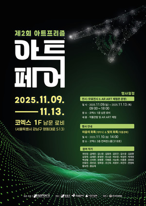 예술로 하나 되는 세상, '제2회 아트프리즘 아트페어' 개최