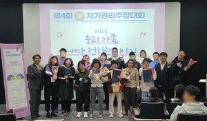 완주군장애인복지관, ‘2025년 자기권리주장대회’ 개최