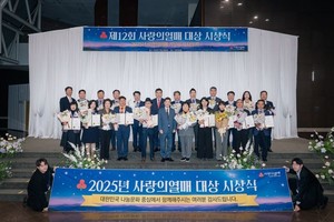 사랑의열매, 2025 기부자 가치의 밤 개최