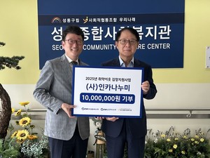 성수종합사회복지관, 인카나누미로부터 김장 지원 후원금 전달받아