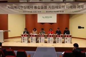 위드캔복지재단, 용인대서 통합돌봄 포럼 개최