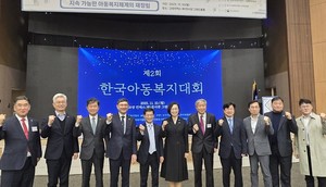 제2회 한국아동복지대회, 아동·종사자·시설 균형적 권익 보호 방안 모색