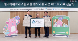 서울시·현대백화점·서울시사회복지협의회, 업사이클 겨울 의류 기부 전달식