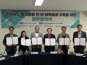 경남사회서비스원, 사회적경제 조직과 '통합돌봄서비스 강화' 위한 민관협력 '약속'