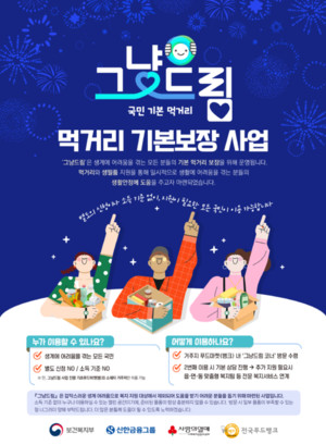 복지부, 12월부터 '그냥드림' 먹거리 기본보장 시범사업 실시