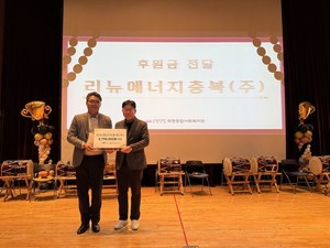 목령종합사회복지관, 리뉴에너지충북(주)으로부터 성금 전달받아