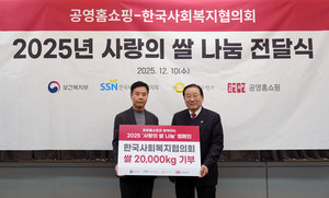 공영홈쇼핑, 취약계층 위해 쌀 20톤 전국푸드뱅크에 기부