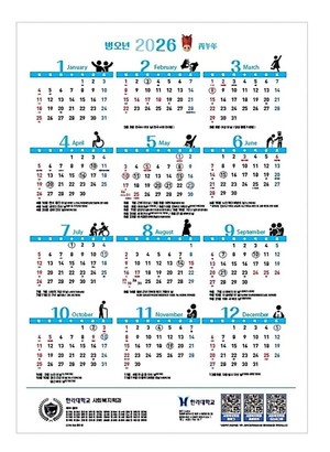 한라대학교, '사회복지 기념일 달력' 공개…의미 설명