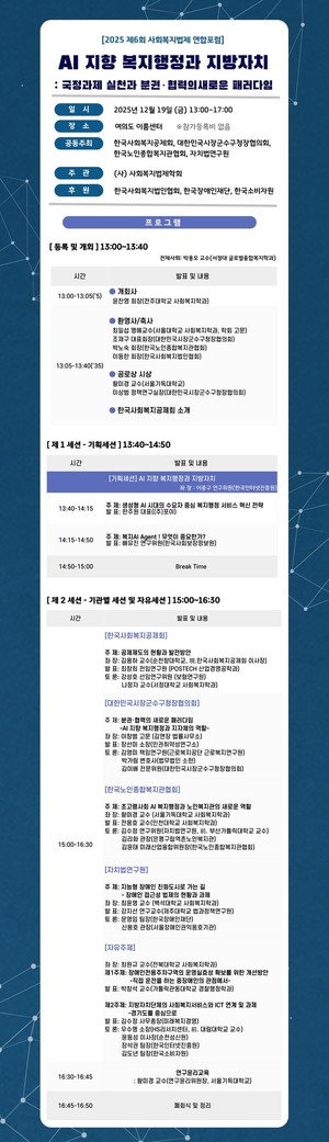 AI 시대, 복지행정과 지방자치의 미래를 논하다