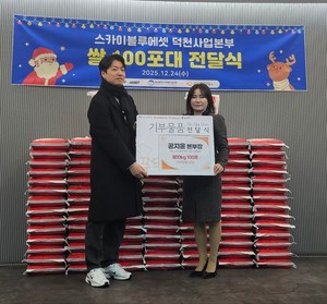 스카이블루에셋 공지윤 본부장, 부산 취약계층 위해 쌀 100포 기부하며 온정 나눠