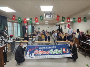 서귀포시사랑원, 성탄 축제로 생활인과 지역사회 잇는 따뜻한 온정 나눠