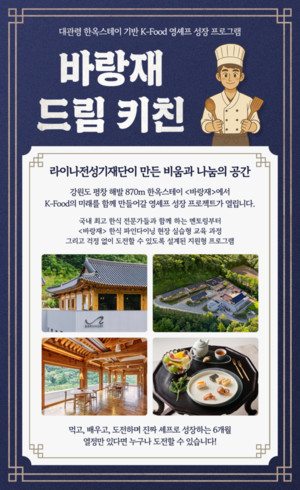 라이나전성기재단 K-Food 이끌 청년 셰프 발굴 프로젝트 참가자 모집