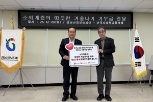 한국사회복지협의회-경남신용보증재단, 독거노인 위한 ‘36.5도 사랑나눔’ 맞손