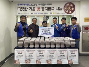 군포로타리클럽·㈜우리메카, 군포시매화종합사회복지관에 동지팥죽 356인분 전달