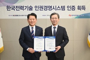한국전력기술, ‘인권경영시스템(HRMS) 인증' 획득