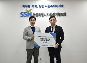 서울특별시사회복지협의회와 굿네이버스, 취약계층 지원 위한 물품배분 업무협약 체결