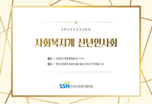 한국사회복지협의회 2026년 사회복지계 신년인사회 개최
