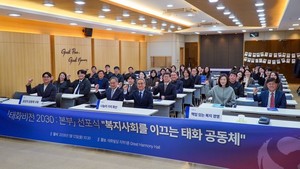 태화복지재단, 설립 105주년 맞아 ‘비전 2030’ 선포… “복지사회를 이끄는 태화 공동체” 도약