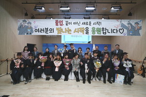 홀트학교, 55명의 ‘아름다운 마침표, 희망찬 느낌표’… 2025학년도 졸업식 성료