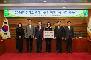 롯데삼동복지재단, 울산 소외이웃에 생필품 4억원 지원