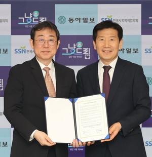 한국사회복지협의회-동아미디어그룹, ‘그냥드림’ 확산 위해 업무협약